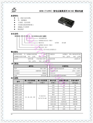 XDF鑫达飞 DFB10-12S48 电源模块 高效稳定的10W DC-DC转换方案